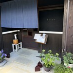 古民家レストラン Botan - 