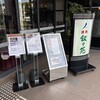叙々苑 オズスタジオシティ店