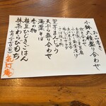 気灯庵 - 素敵なお品書き　すごく達筆　美しい^ ^