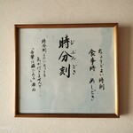 時分刻 - 主人実家近くなので、これからも通いたいです。