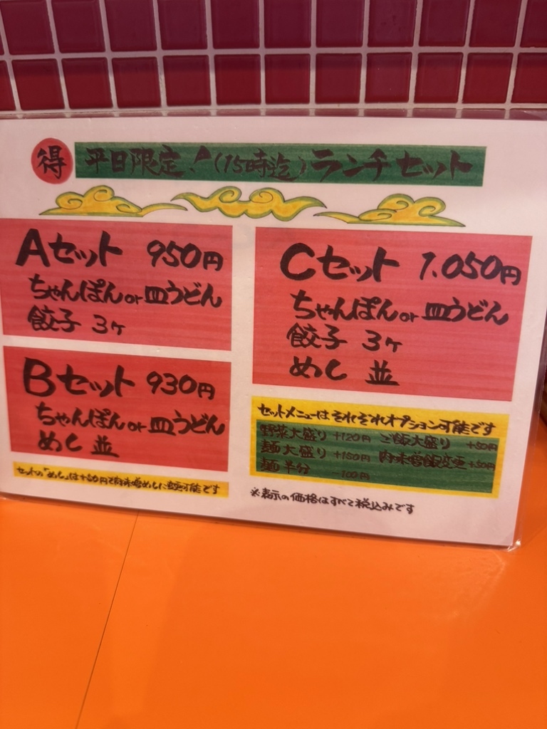 メニュー写真 : チャランポラン - 酒殿/ちゃんぽん | 食べログ