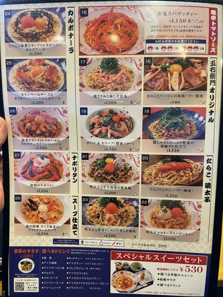 メニュー写真 : 五右衛門 綾瀬店 - かしわ台/パスタ | 食べログ