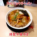 中華そばマルジョウ - 特製中華そば