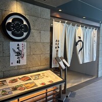 割烹蒲焼 横浜八十八 NEWoMan横浜店 -  割烹蒲焼 横浜八十八 NEWoMan横浜店 -