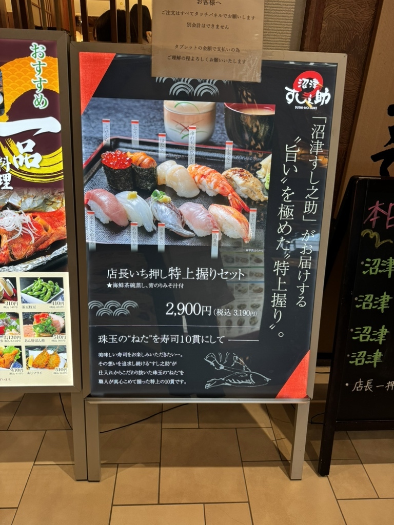 メニュー写真 : 回転寿司 沼津 すし之助 ららぽーと立川立飛店 - 立飛