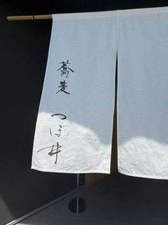 소바 츠보이 - 노렌