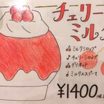 京かき氷 つみき - 『チェリーミルク(1400円)』のメニュー!!( ^o^)ﾉ