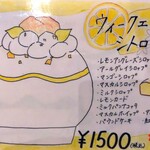 京かき氷 つみき - 『ウィークエンドシトロン(1500円)』のメニュー!!( ^o^)ﾉ