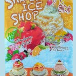 京かき氷 つみき - 店頭看板～!!( ^o^)ﾉ