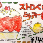 京かき氷 つみき - 『ストロベリーミルフィーユ(1400円)』のメニュー!!( ^o^)ﾉ