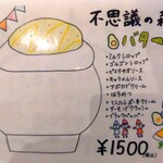 京かき氷 つみき - 『不思議の森のバター(1500円)』のメニュー!!( ^o^)ﾉ