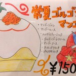 京かき氷 つみき - 『常夏ゴルゴンマンゴー(1500円)』のメニュー!!( ^o^)ﾉ