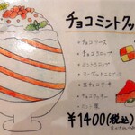 京かき氷 つみき - 『チョコミントクッキー(1400円)』のメニュー!!( ^o^)ﾉ