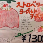 京氷菓 つらら - 『ストロベリーヨーグルトチーズケーキ(1300円)』のメニュー!!( ^o^)ﾉ