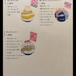 京氷ゆきみ庵 - 『季節限定メニュー(3種類)』〜!!( ^o^)ﾉ