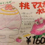 京氷菓 つらら - 『桃のマスカルポーネ(1600円)』のメニュー!!( ^o^)ﾉ