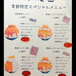 京氷ゆきみ庵 - 『季節限定スペシャルメニュー(4種類)』〜!!( ^o^)ﾉ