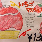 京氷菓 つらら - 『いちごマスカルポーネ(1300円)』のメニュー!!( ^o^)ﾉ