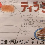 京氷菓 つらら - 『ティラミス(1300円)』のメニュー!!( ^o^)ﾉ
