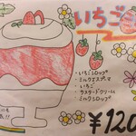 京氷菓 つらら - 『いちごミルク(1200円)』のメニュー!!( ^o^)ﾉ