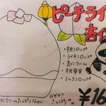 京氷菓 つらら - 『ピーチライチ杏仁(1600円)』のメニュー!!( ^o^)ﾉ
