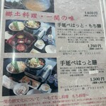 蔵元レストラン せきのいち - 