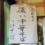 自家製麺 麺や 六等星 - 