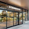 スターバックスコーヒー 須磨海浜公園店