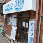 長浜ラーメンMOYORI - 