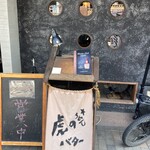 虎のバタ－ - 兵庫県は新長田駅ちかくですけんネ☺️