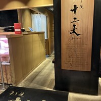 すき焼き十二天 -  すき焼き十二天 -