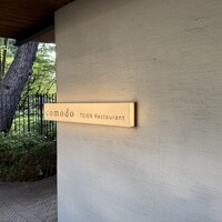TEIEN Restaurant comodo - 