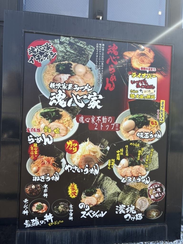 メニュー写真 : 南摂津 魂心家 - 南摂津/ラーメン | 食べログ