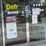 デイリーヤマザキ - 外観写真: