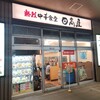 日高屋 京急川崎駅前店