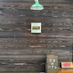 定食のハナレ - 