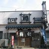 鮨仁 三輪田町本店