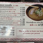 らーめん 信玄 - 