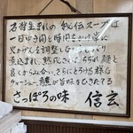 らーめん 信玄 - 