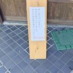 中国山地蕎麦工房 ふなつ - 2025年7月　帰る頃には売り切れ御免の札が！