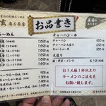 らーめん 信玄 - 