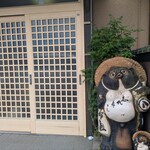 うなぎ志代 - 