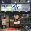 鮨処 祭 仲見世店