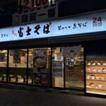 名代 富士そば - 