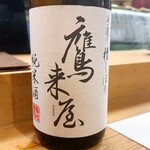 穴子料理と地酒 浅草 川井 - 鷹来屋 純米 85％精米 生酒