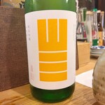 穴子料理と地酒 浅草 川井 - 山三 純米吟醸 山田錦 五割五分 無濾過生原酒