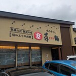 味の牛たん喜助 仙台富谷店 - 