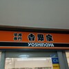 吉野家 名駅サンロード店