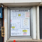 らーめん心繋 - 