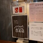 らぁ麺やまぐち 辣式 - 